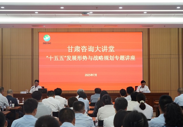 “甘肅咨詢大講堂”第二期開講 深入解讀…